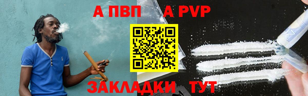 A PVP кристаллы  Вход с VPN  Alpha-PVP Соль  Ртищево 