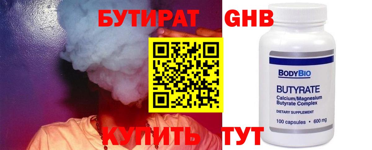 Бутират  Вход с VPN  Ртищево  БУТИРАТ 99% 