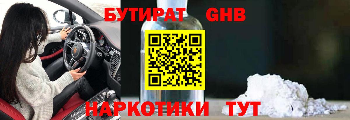 БУТИРАТ бутик Ртищево