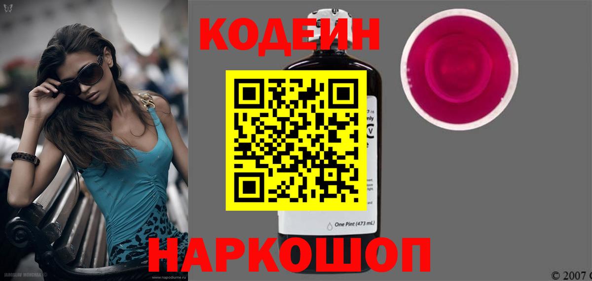 Кодеиновый сироп Lean Purple Drank Ртищево