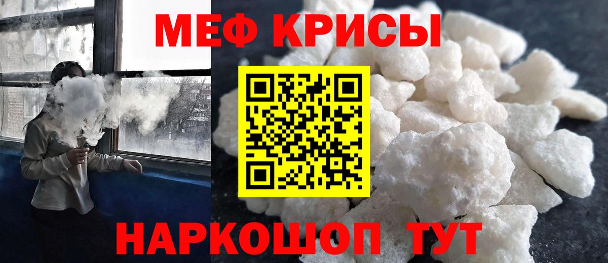 МЯУ-МЯУ  МЯУ-МЯУ кристаллы  Вход с VPN  Ртищево 