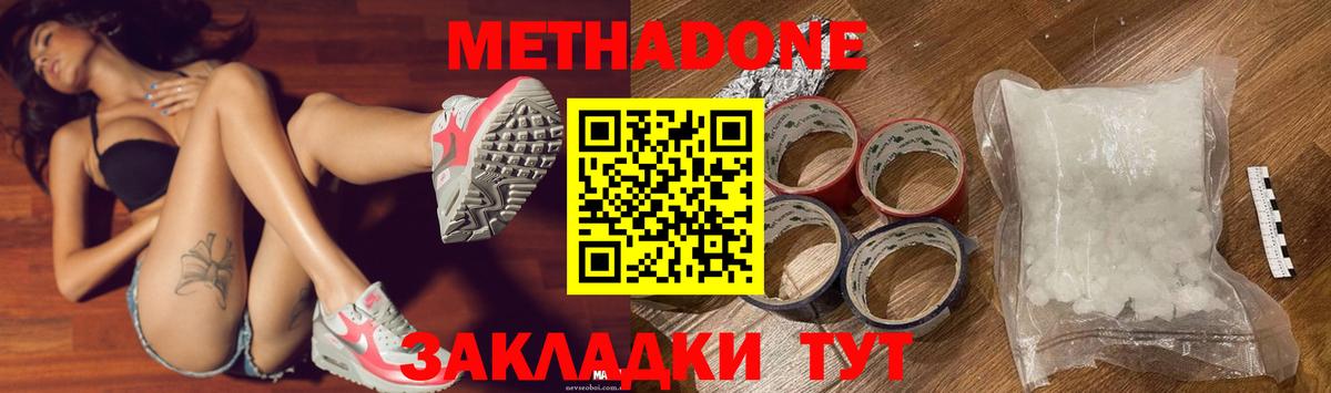 МЕТАДОН кристалл  Метадон methadone  Ртищево  Вход с VPN 